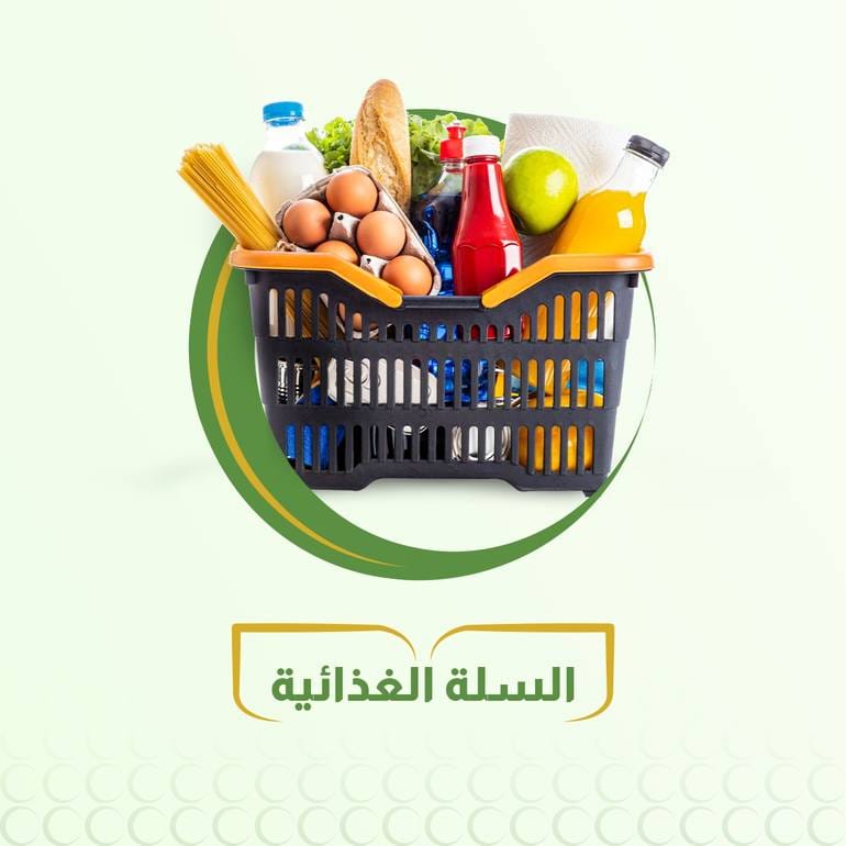 مشروع القسائم الشرائية للأسر المتعففة